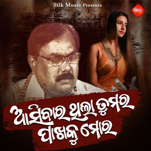 Asibara Thila Tumara Pakhaku Mora