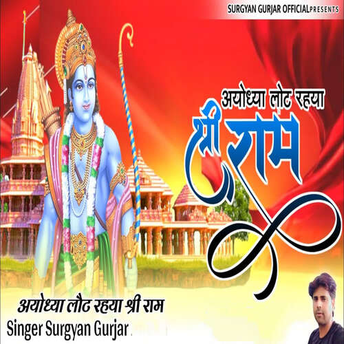 Ayodya Lot Rahya Shri Ram