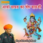 आवो वायड का भेरू बावजी