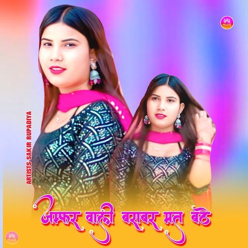 जम्फर वाली बराबर मत बठे