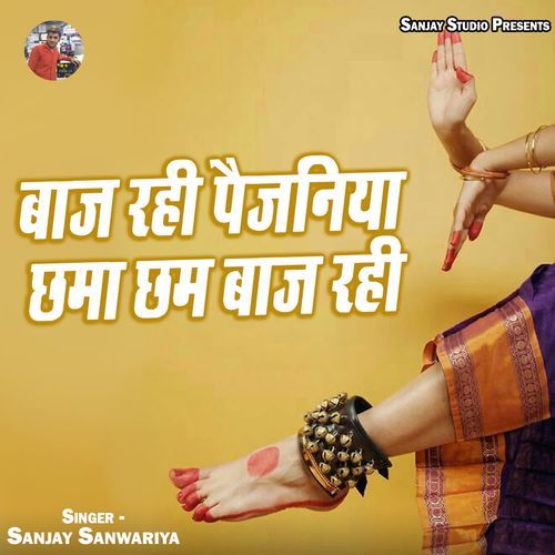 Baaj Rahi Paijaniya Chhama Chham Baaj Rahi
