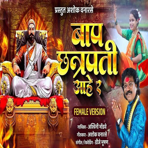 Baap Chhatrapati Aahe Ra (Female Version)
