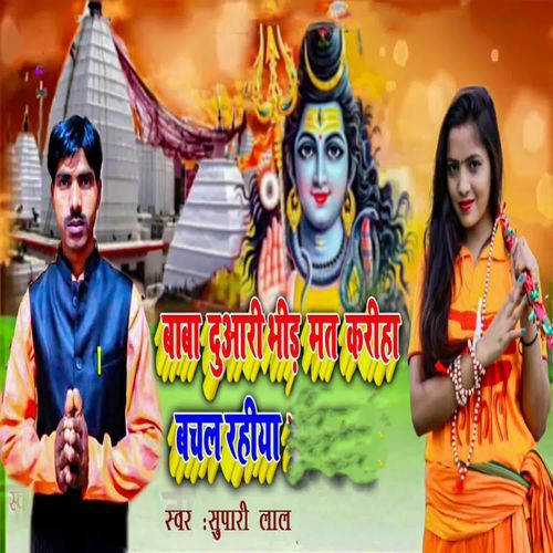 Baba Duwari Bhid Mat Kariha Bachal Rahiya