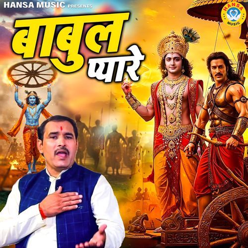 Babul Pyare