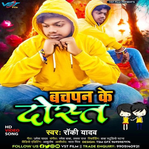 Bachapan ke dost (Bhojpuri)