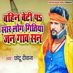 Bahin Beti Pa Saar Log Gitiya Jan Gawa San