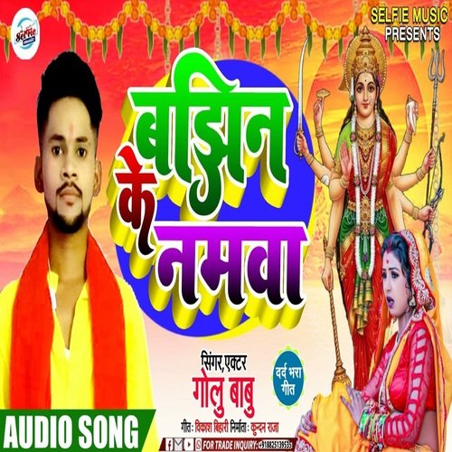 Bajhin Ke Namwa (Bhojpuri Song)