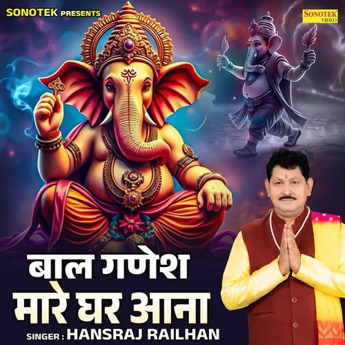 Bal Ganesh Mere Ghar Aana