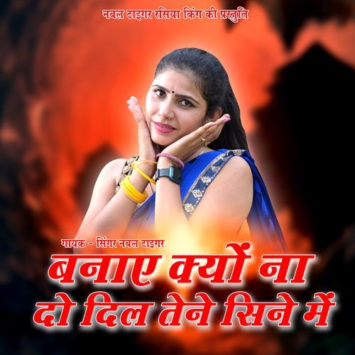 Banaye Kyon Na Do Dil Tene Sine Me