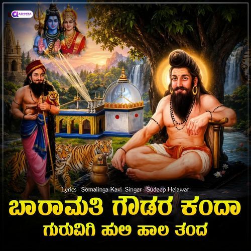Baramati Goudara Kanda