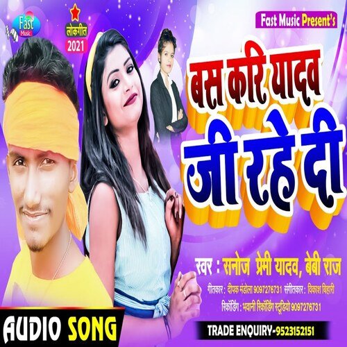 Bas Kari Yadav Ji Rahe Di (Bhojpuri Song)