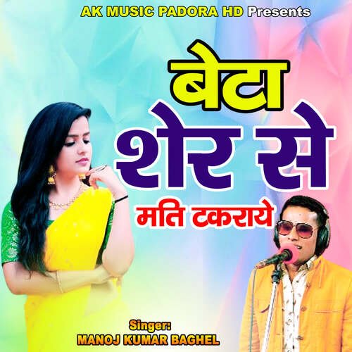 Beta Sher Se Mati Takraye