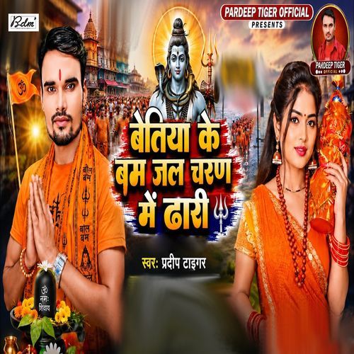 Betiya Ke Bam Jal Charno Me Dhari