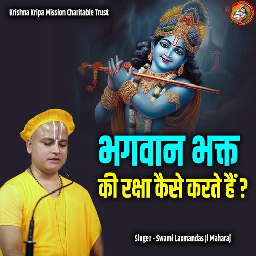 Bhagwan Bhakt Ki Raksha Kaise Karte Hai