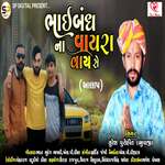 Bhaibandh Na Vayra Vay Chhe