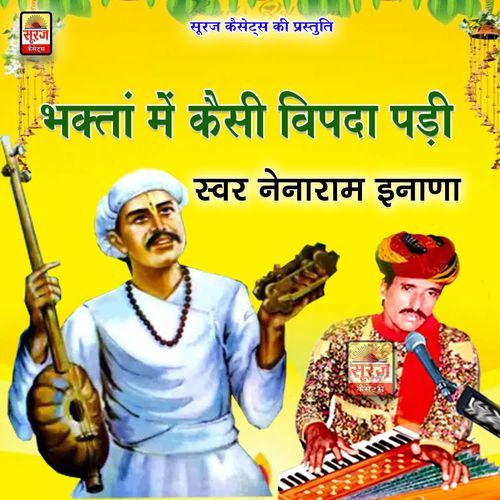 Bhakta Mein Kaisi Vipda Padi