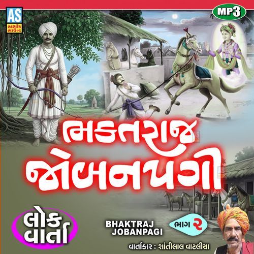 Bhaktraj Jobanpagi Part - 2