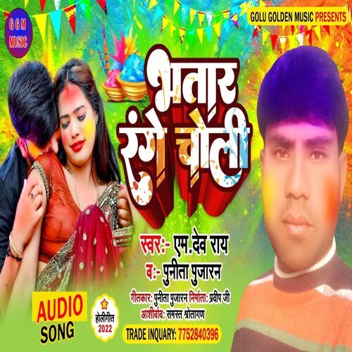 Bhatar Range Choli (Bhojpuri Song)