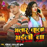 Bhatar Wala Bhaili Na