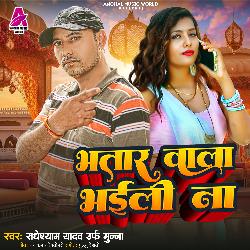 Bhatar Wala Bhaili Na
