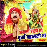 Bhawani Rani Maa Durga Maharani Maa