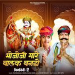 Bhojoji Mare Balak Bando Miargneni - 2