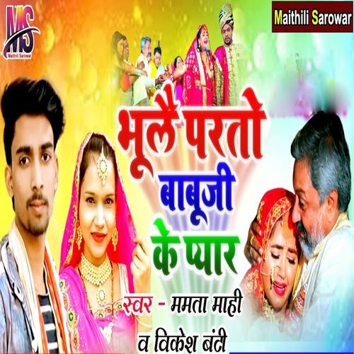 Bhulai Parto Babu Ke Pyar_poster_image