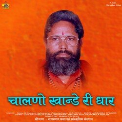 CHALANO KHANDA RI DHAR-KTgEcA0BRV0