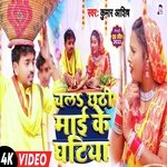 Chala Chhathi Mai Ke Ghatiya