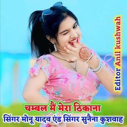 Chambal Me Mera Thikana