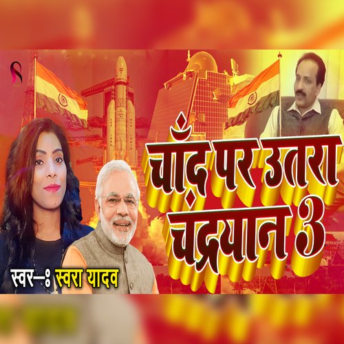 chand par utara chandrayan 3