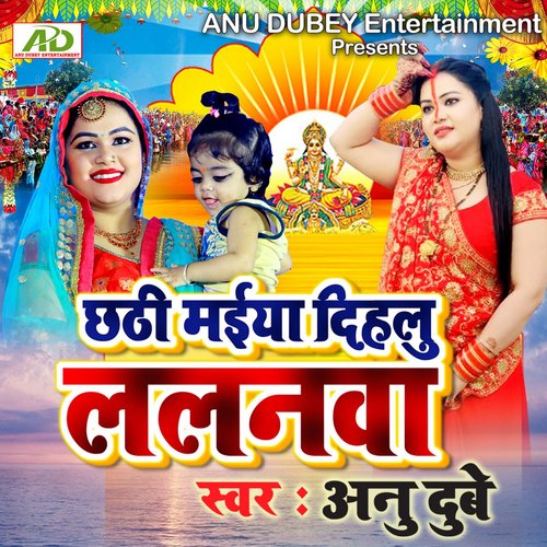 Chhathi Maiya Dihlu Lalanwa