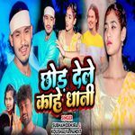 Chhod Dele Kahe Dhani