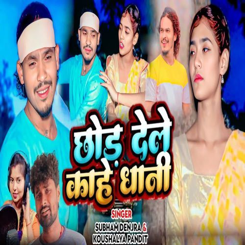 Chhod Dele Kahe Dhani