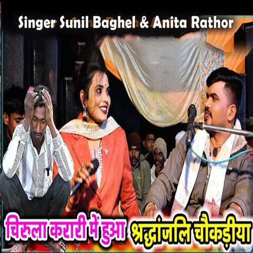 Chirula Krari Me Hua Shradhanjali Chhokadhiya