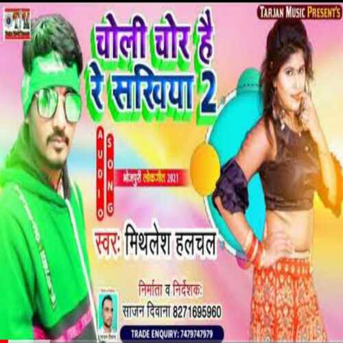 Choli Chor Hai Re Sakhiya2
