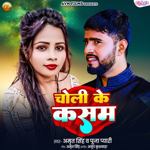 Choli Ke Kasam