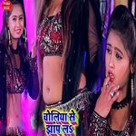 Choliya Se Jhap La