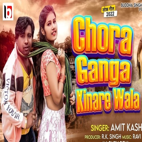 Chora Gnga Kinare Wala  Bhojpuri Gana