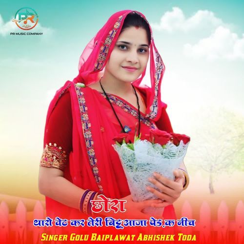 Chora Thara Wait Kar Teri Bittu Aaja Ped K Nich