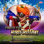 Dakhancha Raja Jyotiba Maza