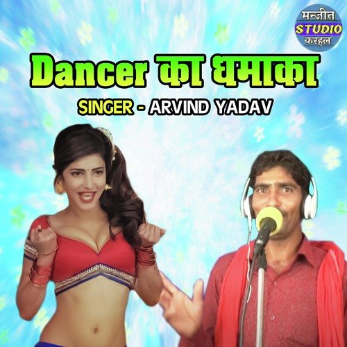 Dancer Ka Dhamaka