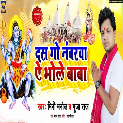 Das Go Nambrwa Ye Bhola Baba (Sawan Song)