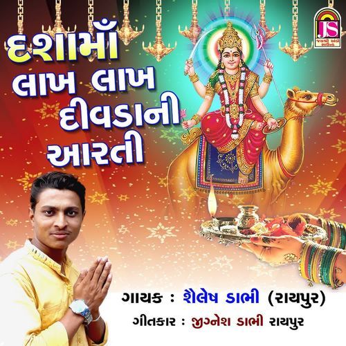 Dashama Lakh Lakh Divadani Aarti