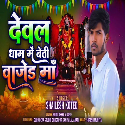 Deval Dham Me Bethi Vajed Maa