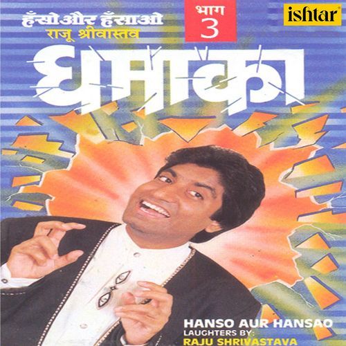 Dhamaka - Hanso Aur Hasao, Vol. 3