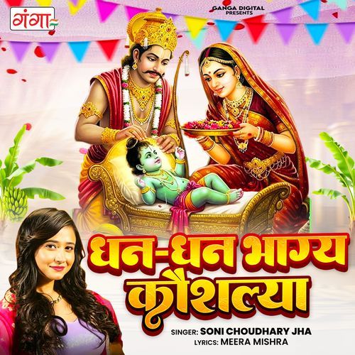 Dhan Dhan Bhag Kaushalya