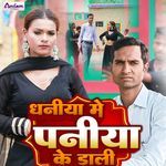 Dhaniya Me Paniya Ke Dali