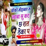 Dhoko Mohbbat Khaba Su Kt Cha Rat Theka P