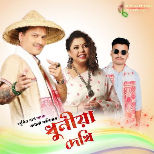 Dhuniya Dekhi